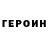 ГЕРОИН афганец Mirkof