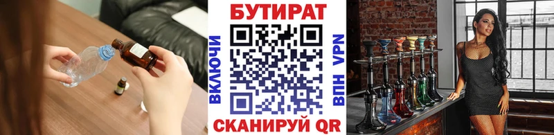 БУТИРАТ 1.4BDO Щучье